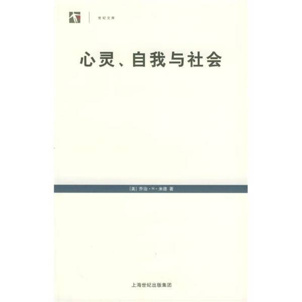 Authentic Books | the Soul, Self, and Society (by George H. Mead, Usa); Translated by Zhao Yuese 9787532736362 Authentic Books | the Soul, Self, and Society (by George H. Mead, Usa); Translated by Zhao Yuese 9787532736362