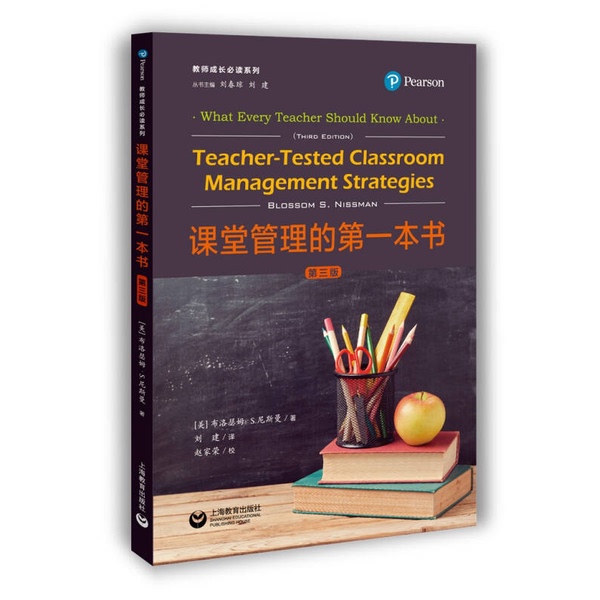 Authentic Books | the First Book on Classroom Management (U.S.) Written by Blossom S. Nissman; Translated by Liu Jian 9787544467339 Authentic Books | the First Book on Classroom Management (U.S.) Written by Blossom S. Nissman; Translated by Liu Jian 9787544467339
