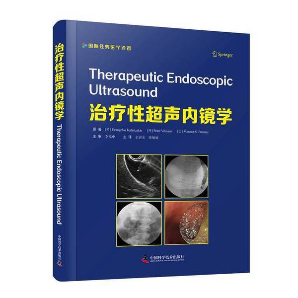 Authentic Books | Therapeutic Ultrasonic Endoscopy by Evangelos Kalalezis, Peter Vemann, Manop S. Butani 9787504687579