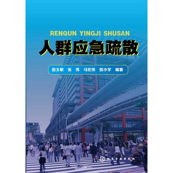 Authentic Books | Emergency Evacuation of Crowds, Edited by Tian Yumin, Zhang Wei, Ma Hongwei, Etc. 9787122219237 Authentic Books | Emergency Evacuation of Crowds, Edited by Tian Yumin, Zhang Wei, Ma Hongwei, Etc. 9787122219237