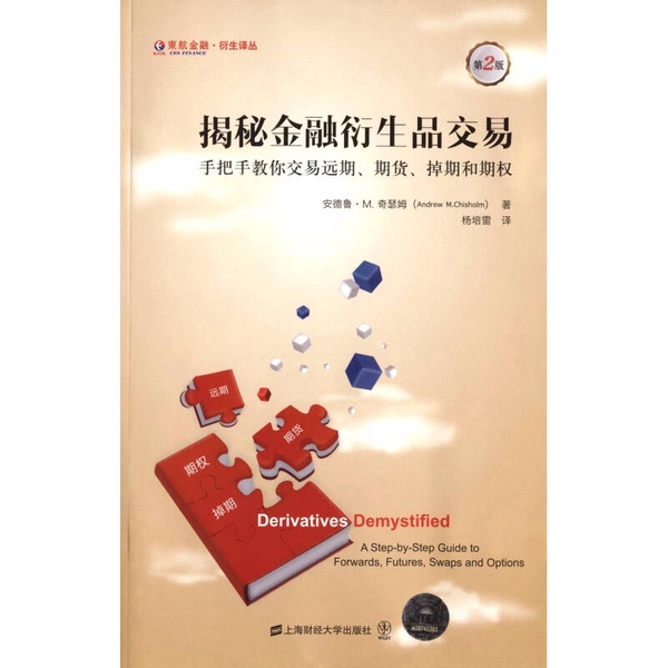 Authentic Books | Unveiling the Secrets of Financial Derivatives Trading (Imported Edition) by Andrew M. Chisholm 9787564220426 Authentic Books | Unveiling the Secrets of Financial Derivatives Trading (Imported Edition) by Andrew M. Chisholm 9787564220426