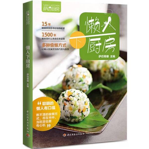 Authentic Books | Saba Kitchen: Cooking for the Lazy? Bartina Main 9787518407415