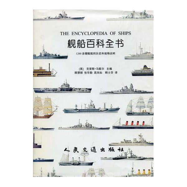 Authentic Books | [Authentic, May Contain Handwritten Notes] Encyclopedia of Ships: History and Specifications of over 1,200 Ships (English) Written by Chris Marshall; Translated by Gu Hui Li, Zhang Huaqin 9787