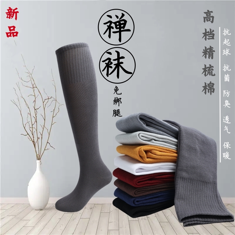 Leggings-Free Long Socks, Non-Pilling, Premium Combed Cotton Monk Socks, Suitable for Monks and Monks, for All Seasons: Spring, Summer, Autumn, and Winter