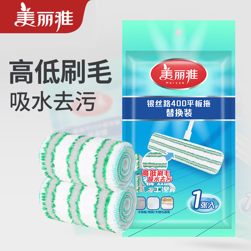 Melia flat mop replacement cloth silver silk road 400 accessories tow head mop pier cloth original replacement equipment parts