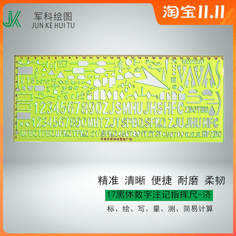 Jinko Jinan Black Body Digital Ruler 17 Imitation Song Digital Ruler-Ji Job ruler Turuler College Students Office Supplies