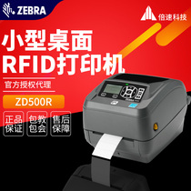 ZEBRA Zebra ZD500 ZD500R Barcode printer Fixed asset self-adhesive sticker Thermal RFID electronic label marking machine 203 300dpi