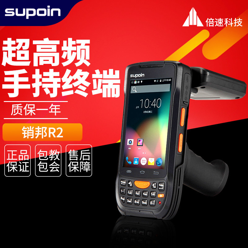 SUPOIN R2 industrial grade RFID handheld terminal UHF pda remote Android data collector warehouse management 2D UHF UHF mobile smart terminal