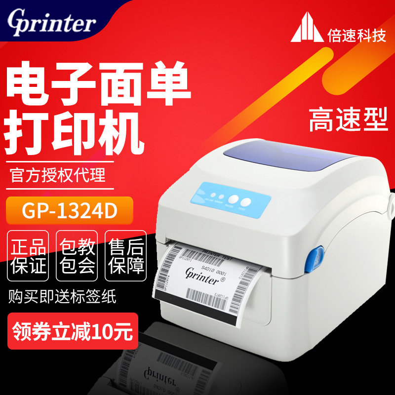 Jiabo GP1324D 1924D electronic surface sheet printer Express single Zhongtong E E-mail thermal paper adhesive label barcode best