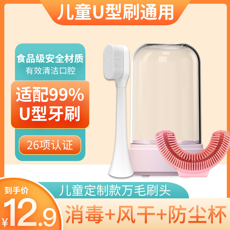 Children's U-shaped electric U-shaped baby Wanmao toothbrush head Universal C-shaped head straight brush head disinfection air-dried dust cup