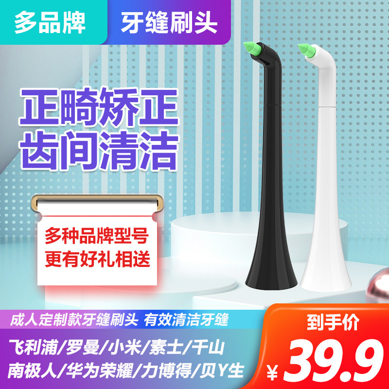 Suitable for Philips electric toothbrush brush head replacement General millet sushi Roman Huawei Libo tooth seam brush head