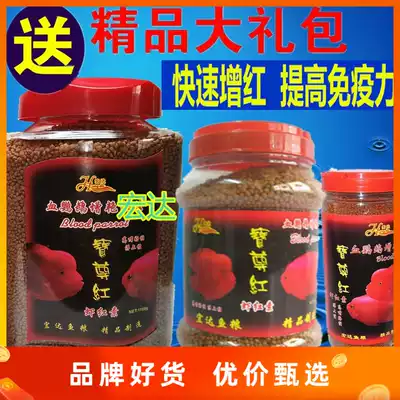 Beijing Hongda Fish Food Baozun Red Blood Parrot Advanced Brilliant Red Feed Fish Food