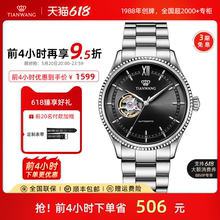 Tianwang Watch Hollow Mechanical Watch 51232 Business Steel Strip Waterproof Large dial Watch Male