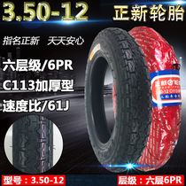 Zhengxin electric vehicle tricycle 3 50-12 tire 350-12 inner and outer tire 16X3 5 universal six-layer