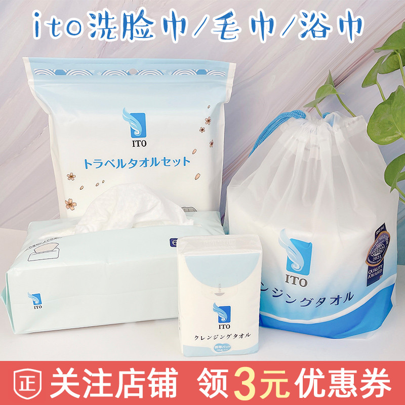 Japan ITO Wash Face Towel Disposable Towel Cotton Soft Towel Roll Makeup Cotton Wash Water Pro-Skin Dry And Wet