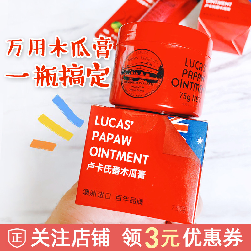 Australia imports lucas Papaw Ointment amazing papaya cream with universal cream 75g baby bites