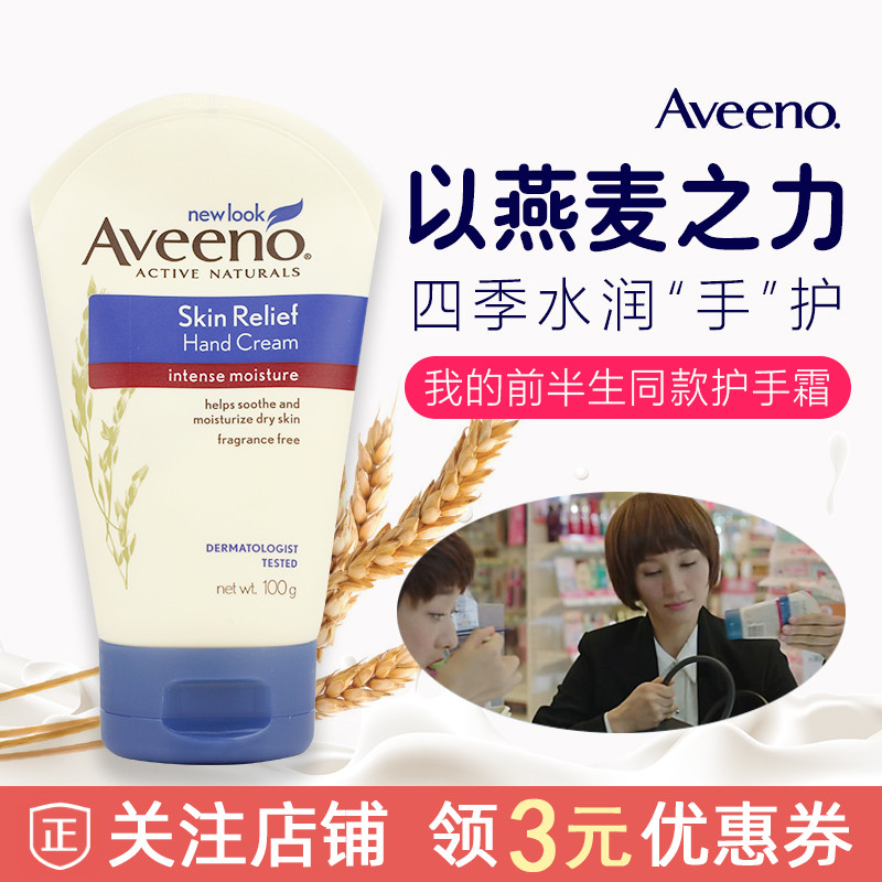 American import Aveeno Aveeno adult hand cream Oat moisturizing cream Moisturizing moisturizing skin rejuvenation anti-chapping