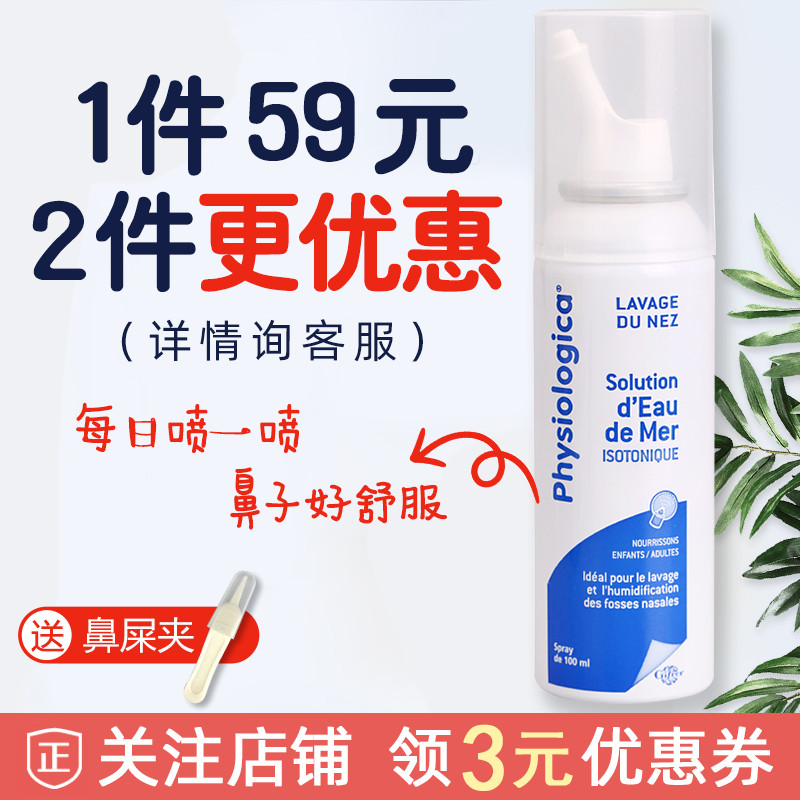 French Gifrer Skin Lei Deep-sea Saline Nasal Spray children Nasal Drops Nose Wash Spray
