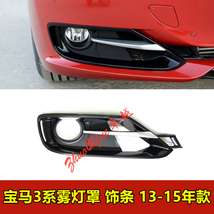 Adapted BMW 3 series front bar fog lampshade 316i lamp frame 320i grille 328i wind mesh decorative strip F30 Sport version-Taobao
