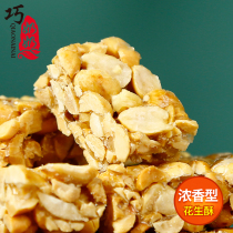 Qiangma Black Sesame peanut crisp peanut candy handmade old-fashioned sesame pastry specialty snack snack 260g * 2