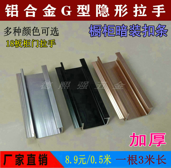 Cabinet G-type Handle Kitchen Cabinet door I-shaped hidden handcupboard door embedded black