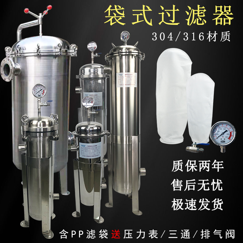 304 stainless steel bag filter PCW air conditioning circulating water wastewater wastewater impurity filter
