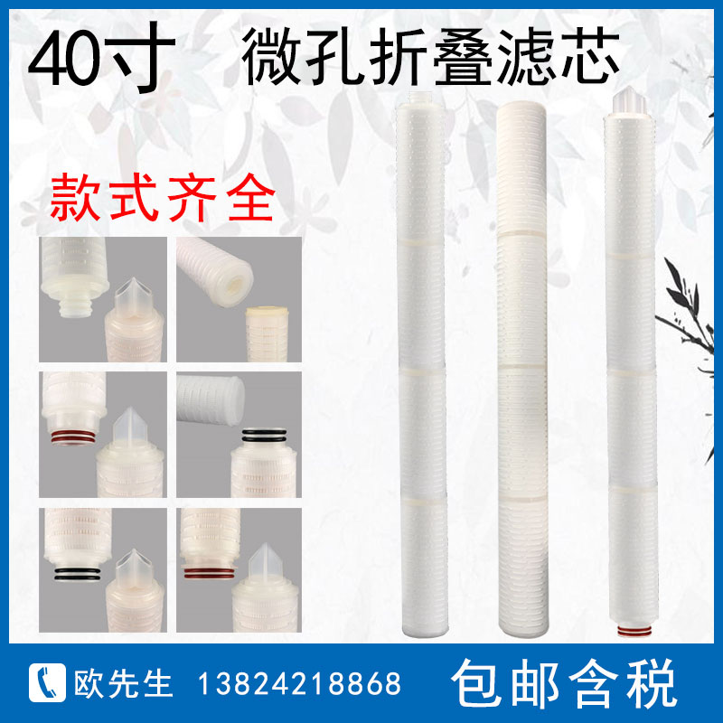 Insert 0 22 22 micron 40 inch film folding filter core manufacturer supply 30 inch 0 micron 1 filter core