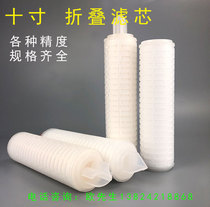 Polypropylene 10-inch folding pp filter core manufacturer barrel folding filter core factory production 0 0 1U 22U