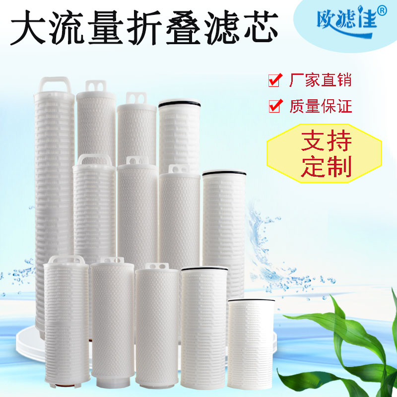 20 - inch high flow security filter filter large flow folding filter large flux security filter