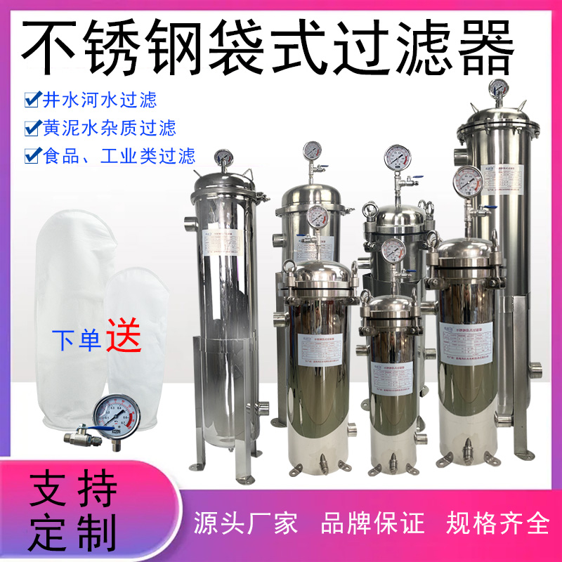 304 stainless steel bag filter electrophoresis paint lipid phosphate liquid filter metal paint filter out oil ultrafiltration 316