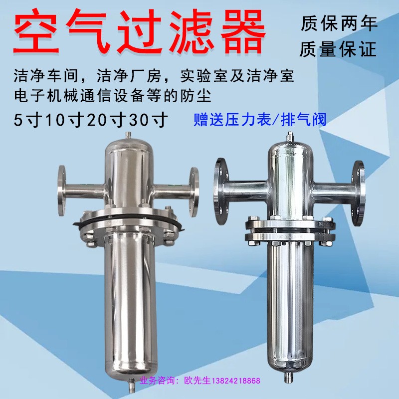 Stainless steel 304 compressed air filter gas precision filter sterilization purification filter 0 22um0 1
