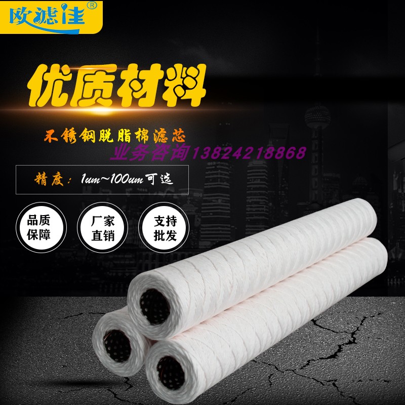 Stainless steel degreaseCotton filter core length 40 inch * 5um1016mm wire wound cotton filter core filter