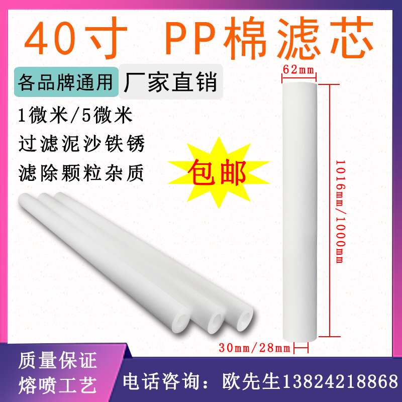 40 inch melt blown filter core 1 micron 5 micron with skeleton manufacturer Bulk direct 1016mm 1000mm1 meter 40 inch