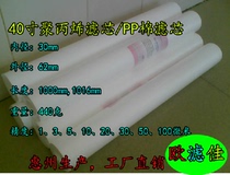 Huizhou manufacturers supply 40-inch meltblown filter element with plastic skeleton ppcotton filter element quality assurance (European filter good)