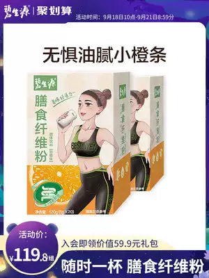 Besunyuan dietary fiber powder probiotics fruit and vegetable powder inulin low card round Bard shell powder replacement meal 2 boxes
