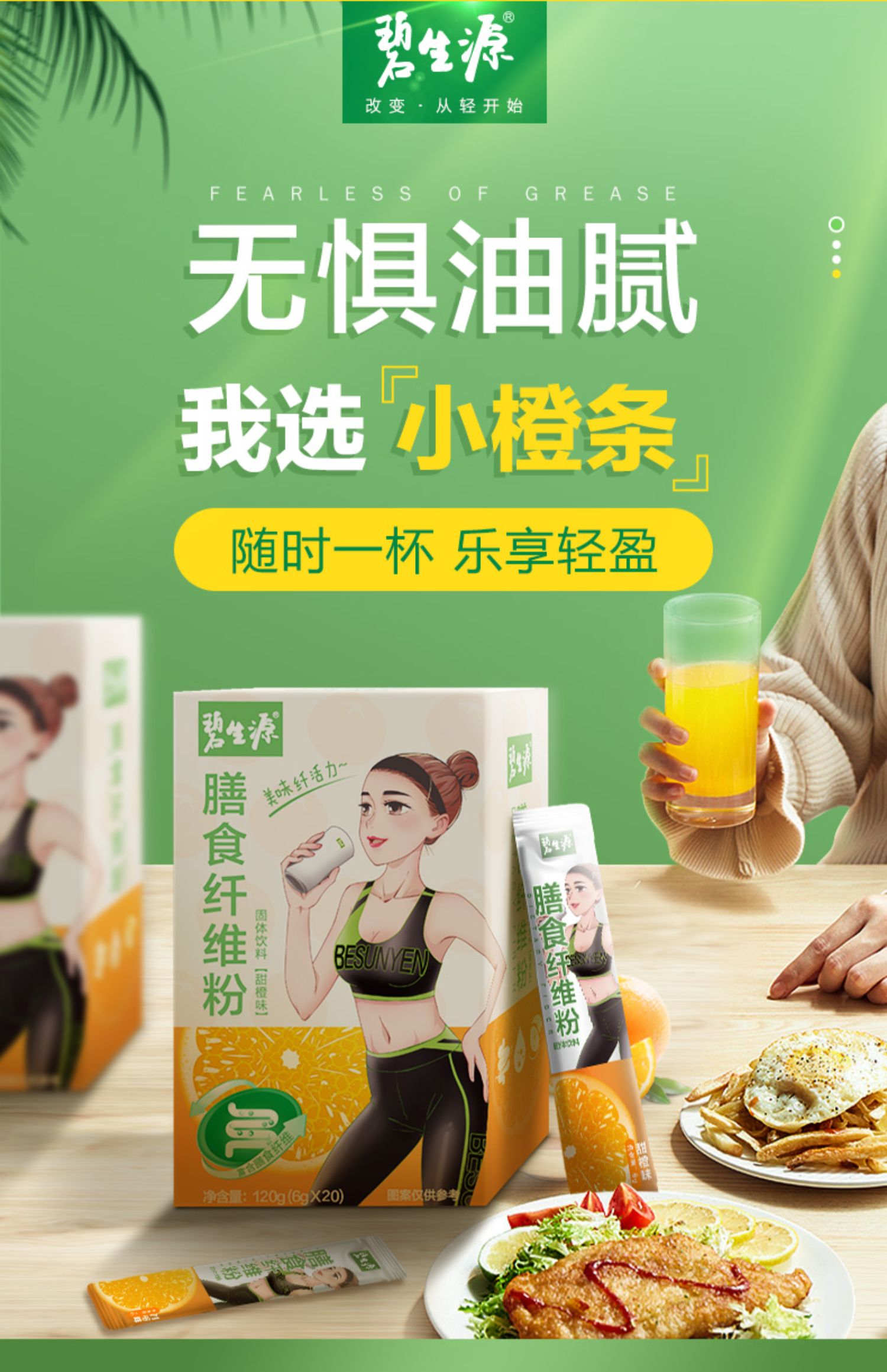 【碧生源大牌】膳食纤维素粉6gx20袋