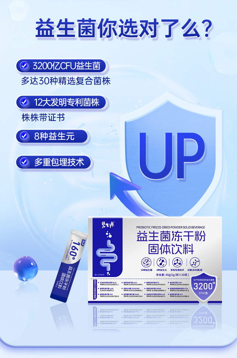 碧生源 益生菌冻干粉 20袋*3盒 双重优惠折后￥39.9包邮