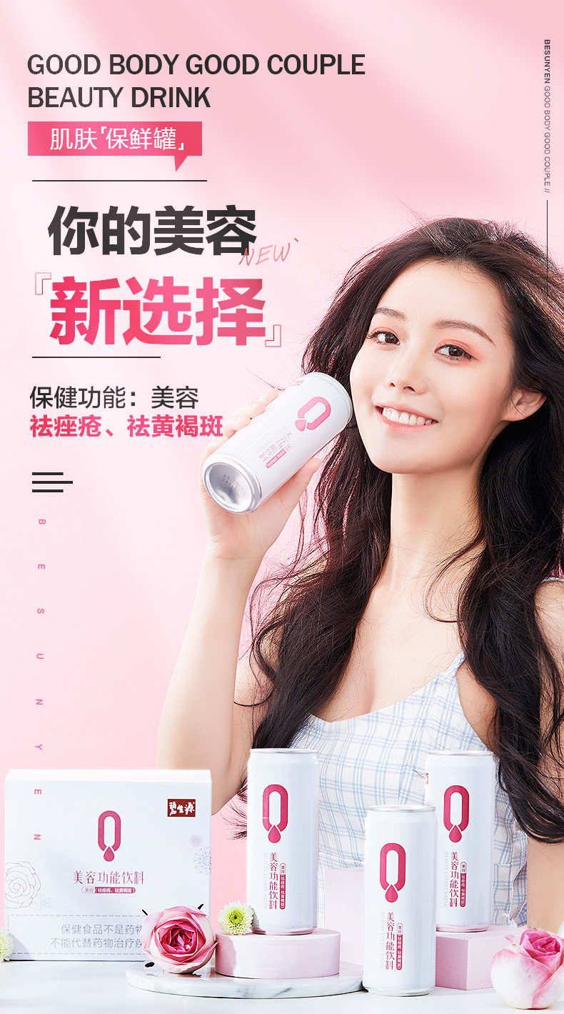 碧生源 七花小白罐 优体优俪靓颜美容功能饮料 310ml*6罐 天猫优惠券折后￥18包邮（￥68-50）