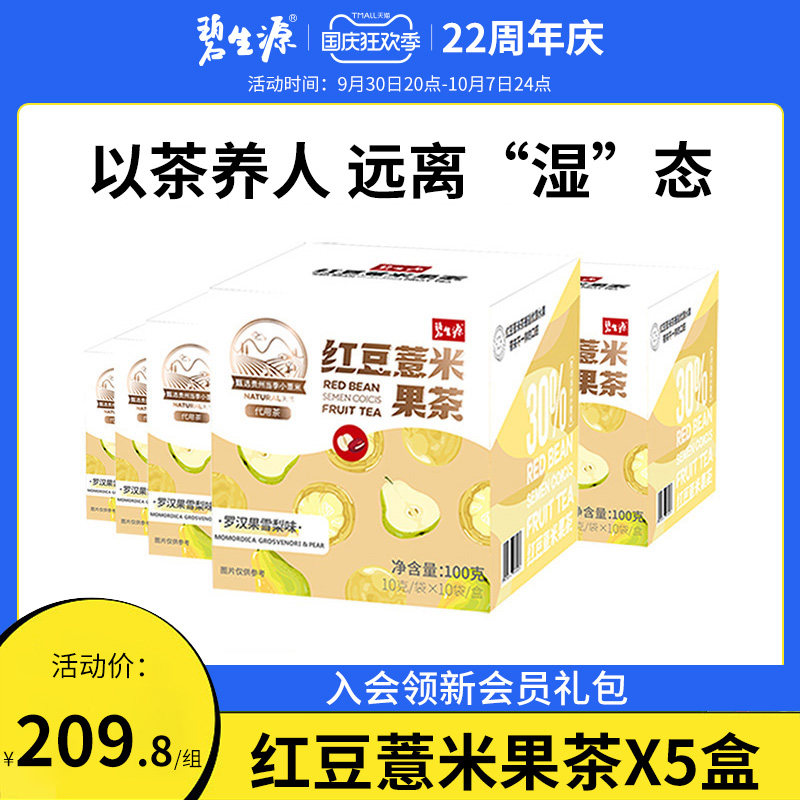 Besunyen Red Bean Barley Fruit Health Tea Bag Red Bean Barley Gorgon Health Tea Official Flagship Store 5 Boxes
