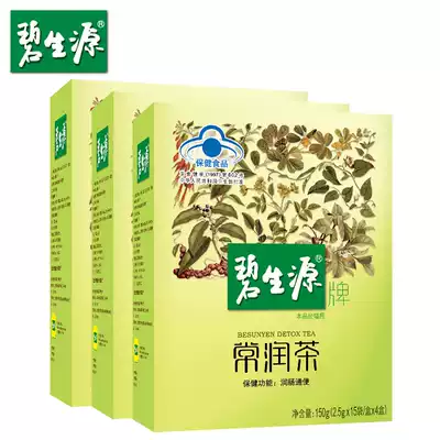 Bishengyuan brand Changrun tea 2 5g bag * 15 bag box * 4 box * 3 box package Runchang laxation flagship store