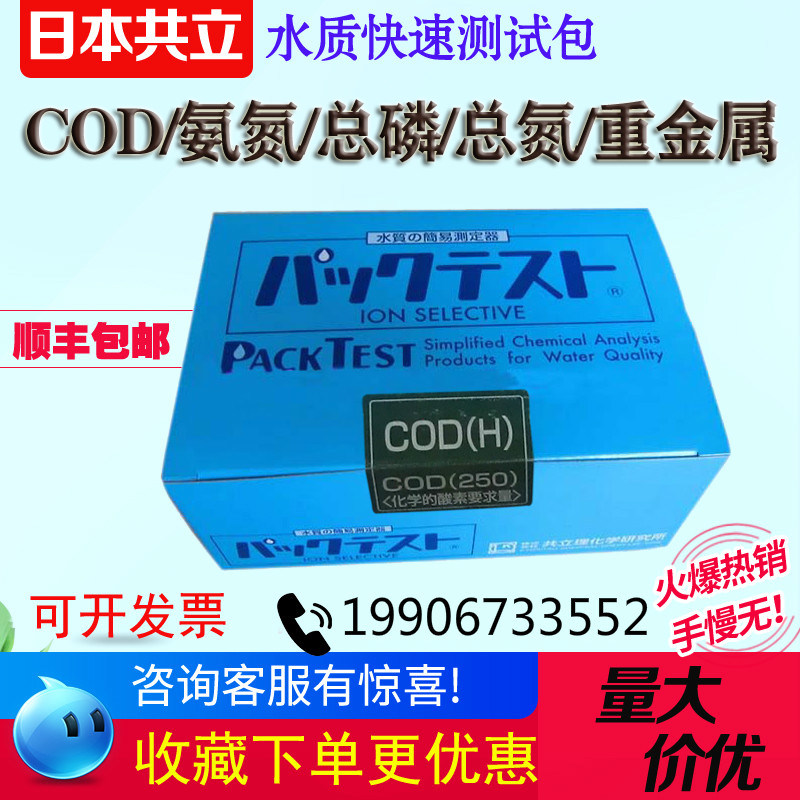 Japan Total Phosphorus Total Nitrogen Copper Ninyl-chromium Test Kit of Zinc-Nine-chromium Test Kit