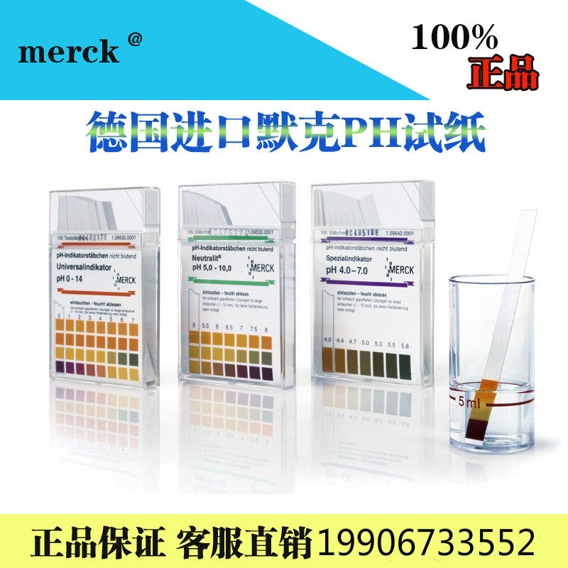 German imports Merck ph test paper merckPH value quick assay strip of acid pH test sheet 5-10ph