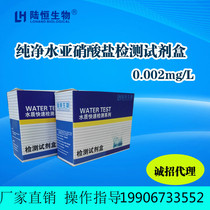 Pure water nitrite detection kit 0002 mg L mineral water drinking water quick test package test paper