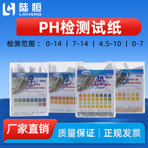 Lu Heng PH test paper strip 0-14 water quality pH extensive test strip human urine saliva test paper
