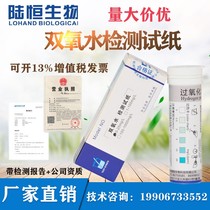 Lu Heng hydrogen peroxide detection test paper milk hydrogen peroxide disinfection printing and dyeing factory bleaching concentration residual test strip