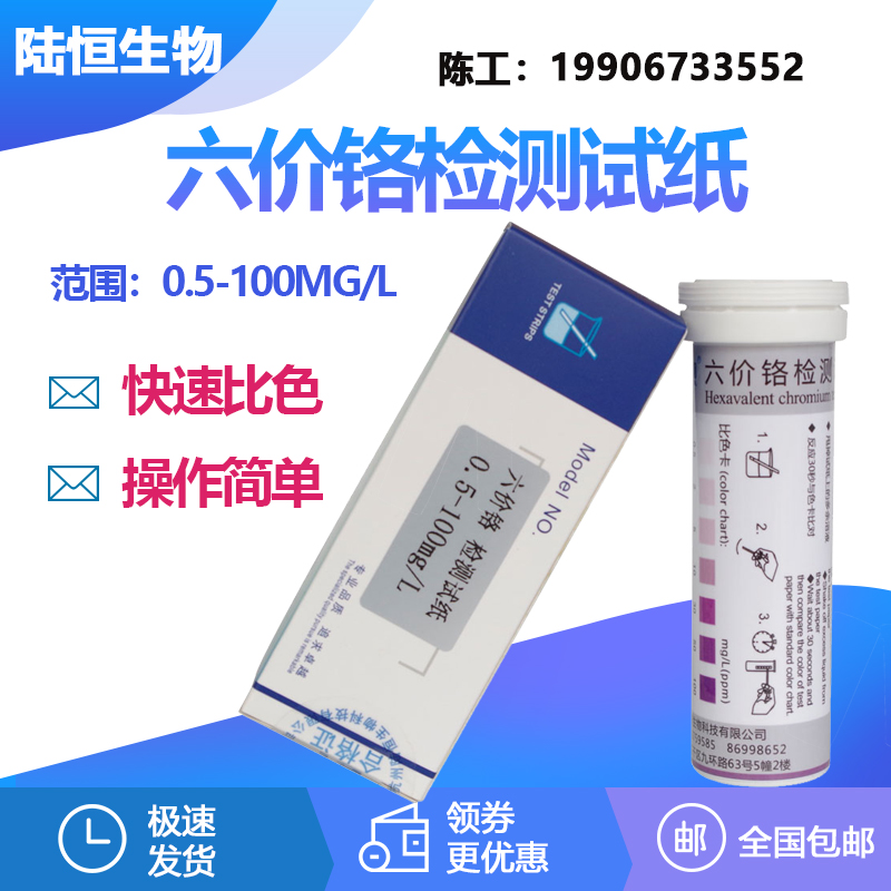 Lu Heng Heavy Metal Waste Six Price Chromium Test Test Paper Strip Sewage Chrome Fast Determination Kit Colorimetric Tube Test Bag