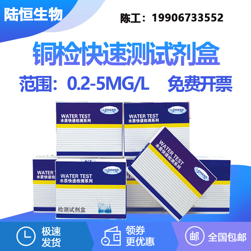 Luheng heavy metal copper ion detection kit waste water aquaculture rapid test kit colorimetric tube test strip