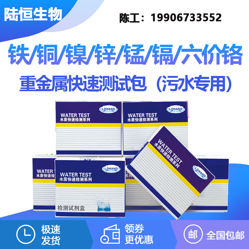 Heavy metal total iron copper hexavalent chromium nickel manganese detection kit arsenic aluminum lead zinc cadmium ion total chromium determination test paper package