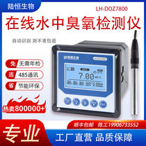 Lu Heng Détecteur dozone en ligne D0Z7800 Eau du robinet Pure Water O3 Instrument de surveillance de la concentration