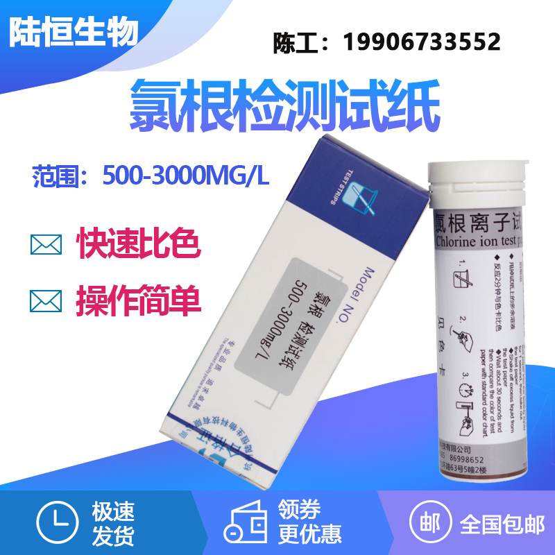 Test kit for chlorine ion rapid detection of chlorine ion on chlorine ion test paper for land chlorine chloride